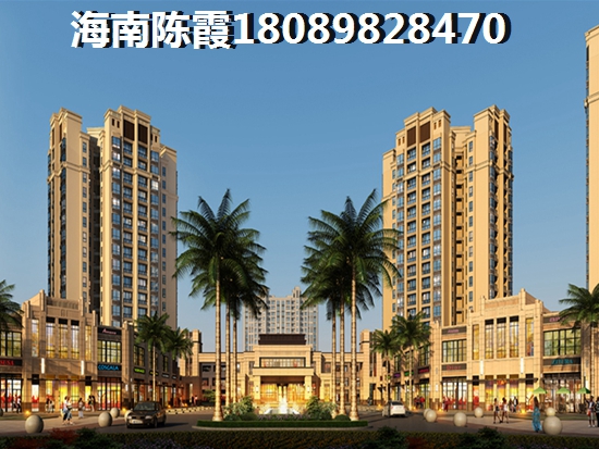 海南2025买房优缺点分析
